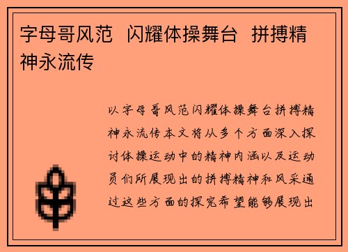 字母哥风范  闪耀体操舞台  拼搏精神永流传